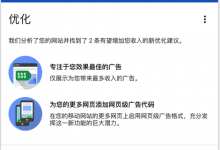 【记录】根据Google Adsense提示去优化广告