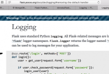 【不去解决】Flask中去掉默认的logger的log输出