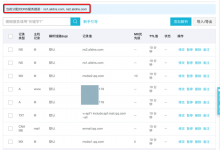 【记录】域名转入阿里云前去Godaddy中设置DNS域名服务器为阿里云