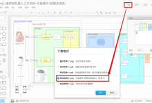 【记录】ProcessOn中的图的导出和导入