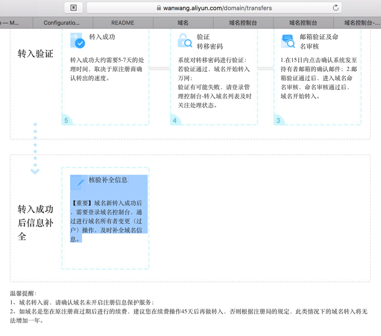 【暂不解决】域名已转入阿里云后尝试修改域名持有者的英文信息