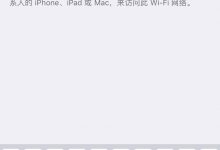 【未解决】用iOS的iPhone6去通过海备思无线HDMI投屏器去无线投屏