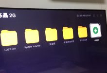 【已解决】乐视电视中无法访问小米路由器3G通过USB接移动硬盘共享的所有的分区和文件夹