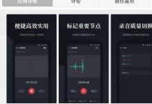 【已解决】安卓中好用的录音app