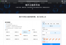 【记录】去腾讯云的海外云专场去购买香港节点的VPS服务器