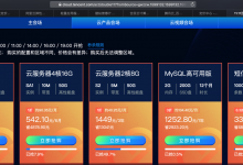 【调研】腾讯云的云主机的速度和价格如何