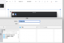 【未解决】mac中从剪贴板中粘贴到印象笔记的图片为jpg而不是png格式