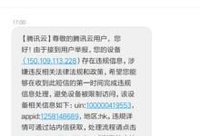 【规避解决】crifan.org的腾讯云的香港hk服务器被举报违规