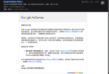 【已解决】Google AdSense发邮件通知：发布商违规行为报告