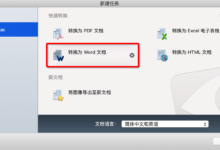 【已解决】Mac版ABBYY FineReader把pdf文件转换为Word文档