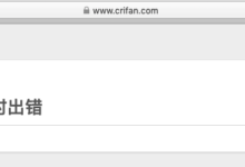 【暂时解决】crifan.org网站打不开：建立数据库连接时出错