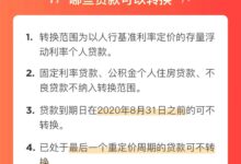 【记录】华夏银行定价基准房贷利率转换为LPR