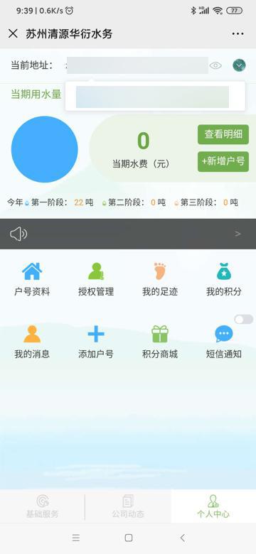 【记录】关注水之道苏州清源华衍水务微信公众号查询水费和交水费