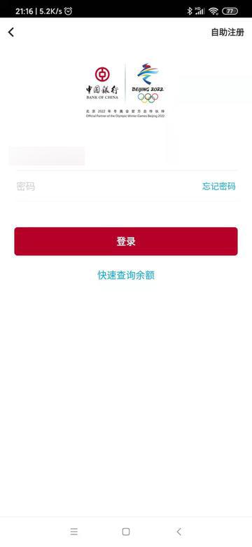 【已解决】不注册中国银行app的账号也可以查询余额