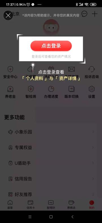 【记录】安卓手机中国工商银行app注册账号和登录查看余额和交易明细