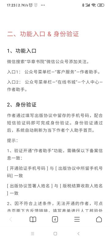 【记录】用华章书院的作者助手查看版税详情