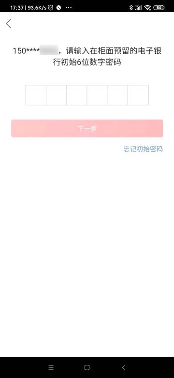 【已解决】登录中行网银app时提示输入：请输入再柜台预留的电子银行初始6位数字密码