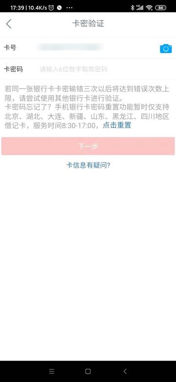 【已解决】登录中行网银app：重置密码和人脸识别采集