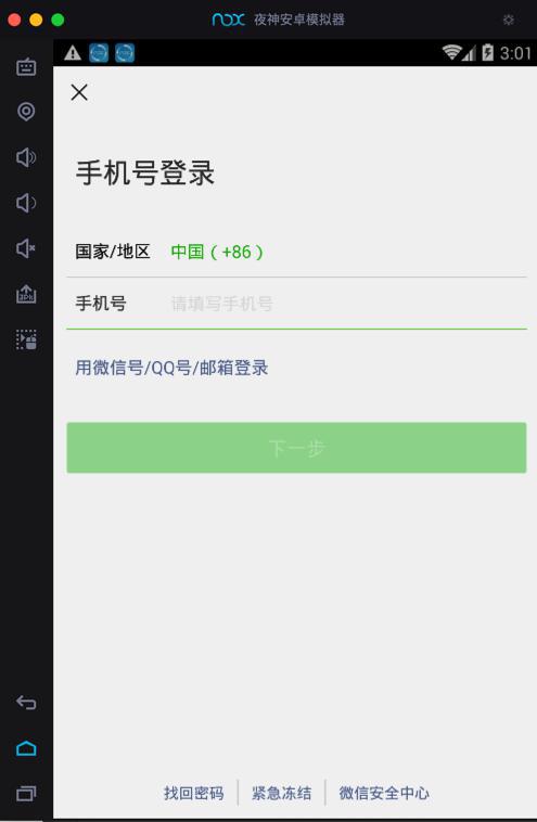 【未解决】夜神安卓模拟器安装新版微信并正常打开和使用微信