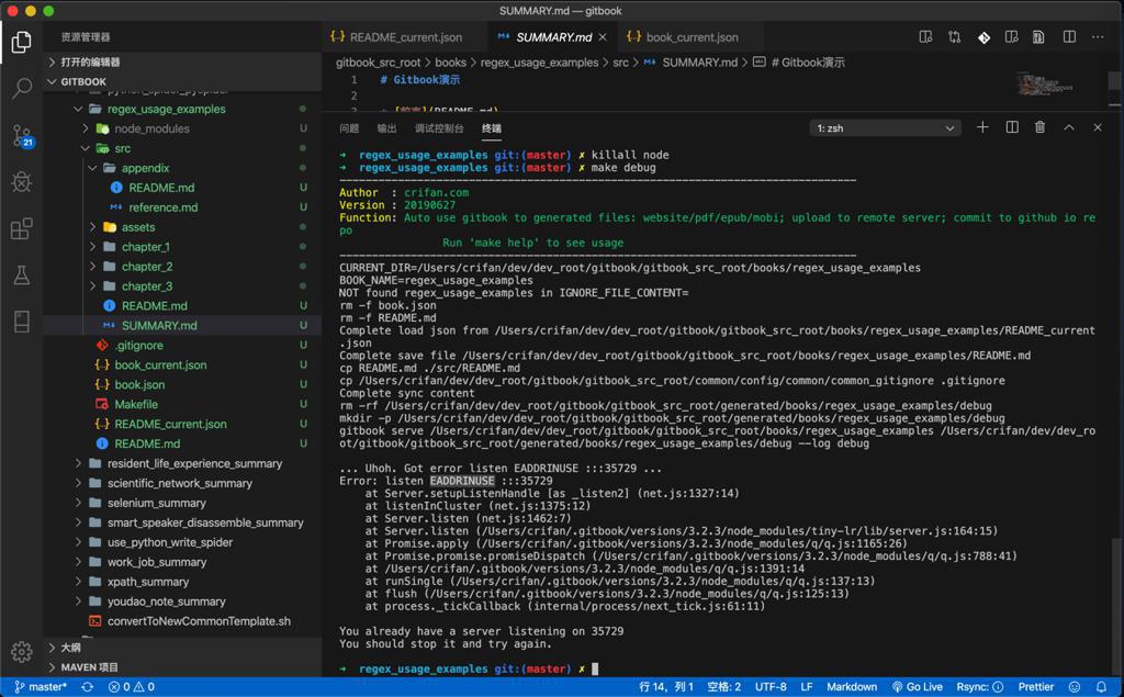 【已解决】gitbook调试报错：Error listen EADDRINUSE 35729 You already have a server listening on 35729