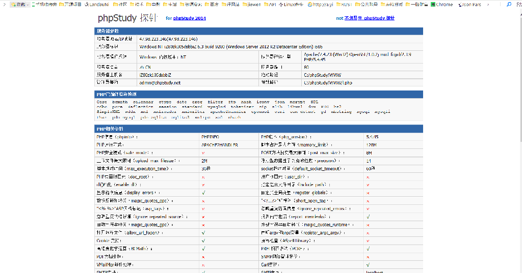 【记录】phpStudy 探针