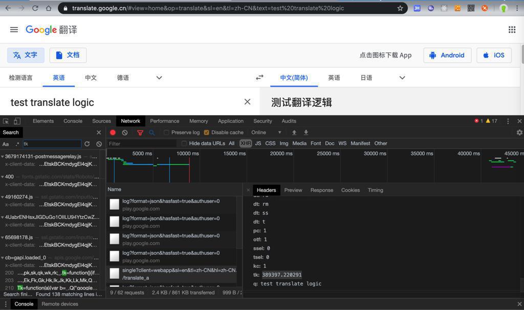 【未解决】搞懂google翻译网页源码内部中生成tk参数的逻辑