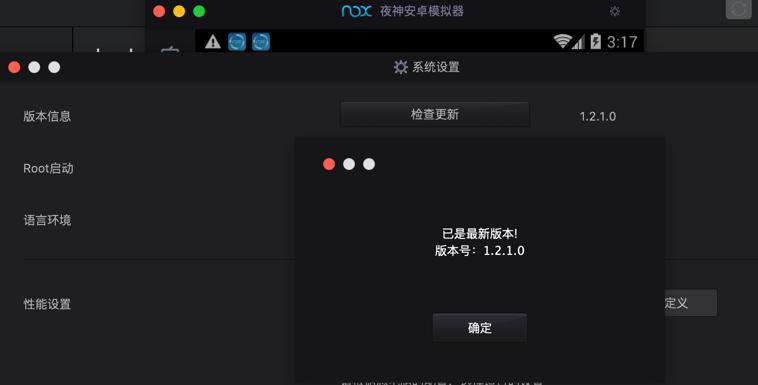 【记录】Mac中下载和安装1.2.5.0的夜神安卓模拟器