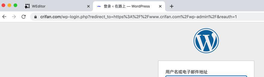 【未解决】修复WordPress登录页死循环：cookie方面问题