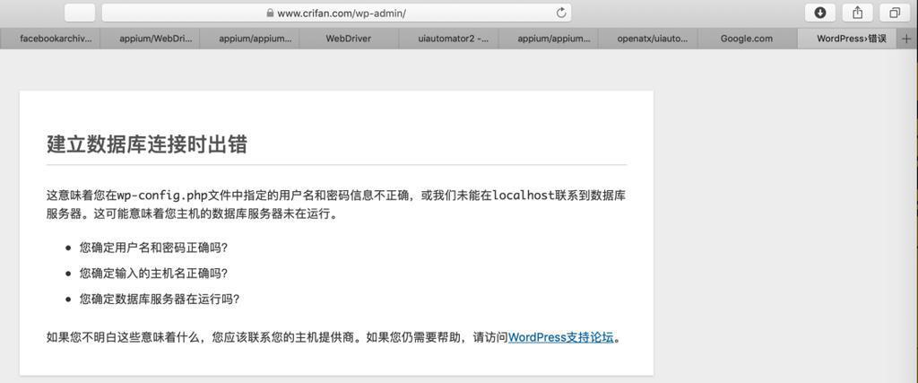 【已解决】crifan.org打开报错：建立数据库连接时出错