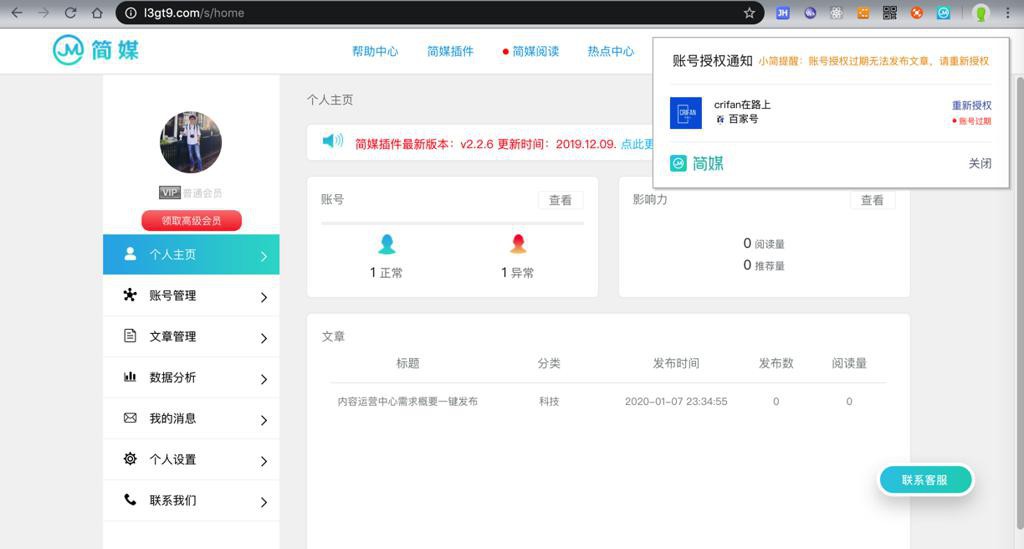 【已解决】简媒提示百家号账号授权过期无法发布去重新授权