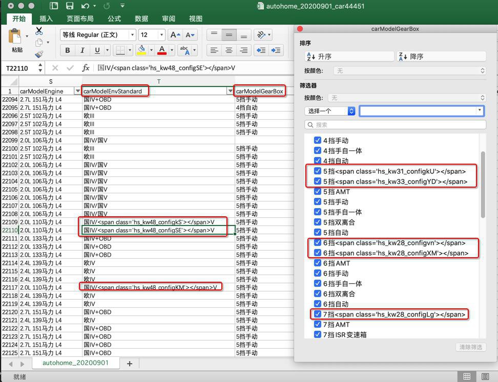 【未解决】汽车之家车型车系数据：有些参数字段的值包含span特殊标签