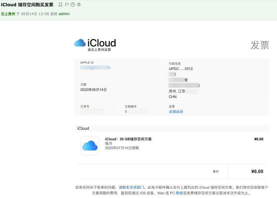 【已解决】iCloud存储空间降级