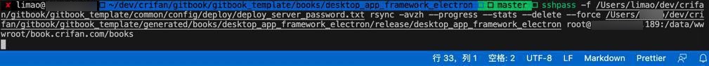 【已解决】Mac中sshpass加上rsync运行报错：Host key verification failed rsync error unexplained error code 255 rsync.c sender