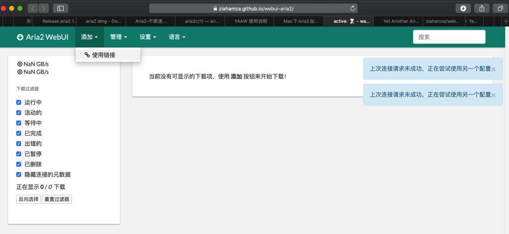 【未解决】Mac中Aria2的Web客户端webui-aria2下载