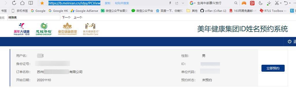 【记录】美年大健康 体检 预约过程