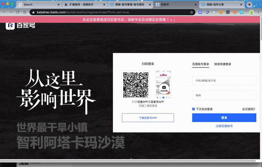 【未解决】用已有百度账号去注册和登录百家号