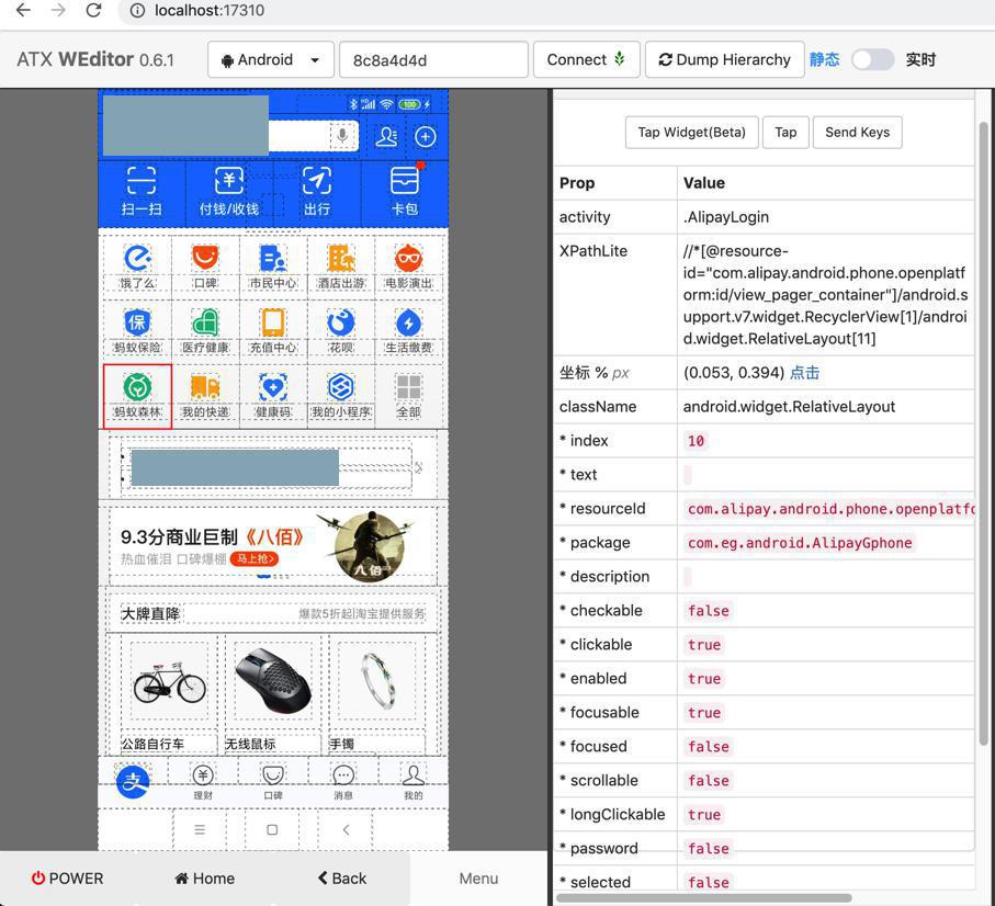 【未解决】用uiautomator2在支付宝中寻找并点击启动蚂蚁森林页面