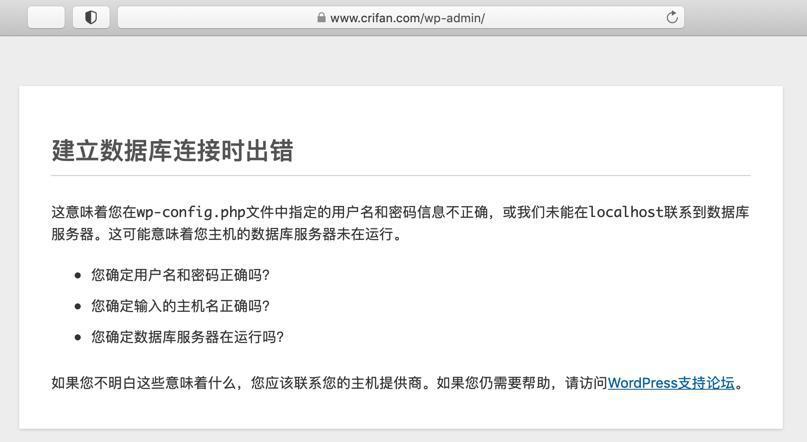 【已解决】WordPress网站crifan.org又出现：建立数据库连接时出错