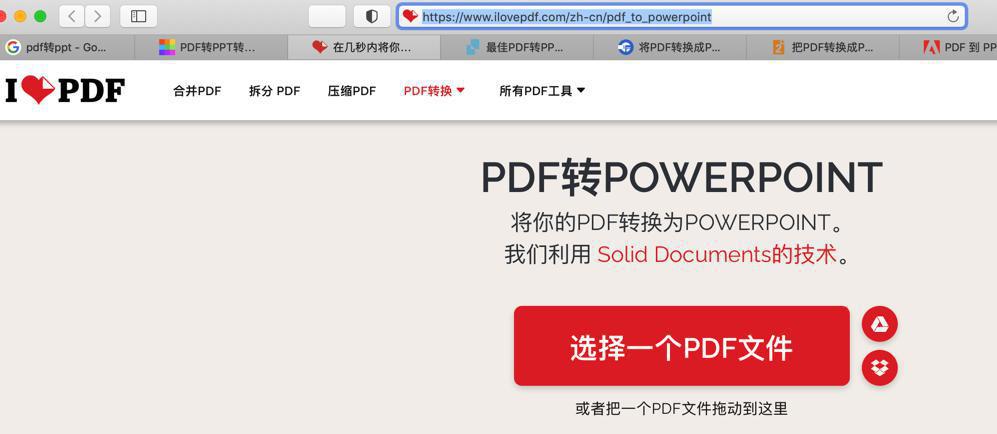 【已解决】用ilovepdf实现pdf转ppt