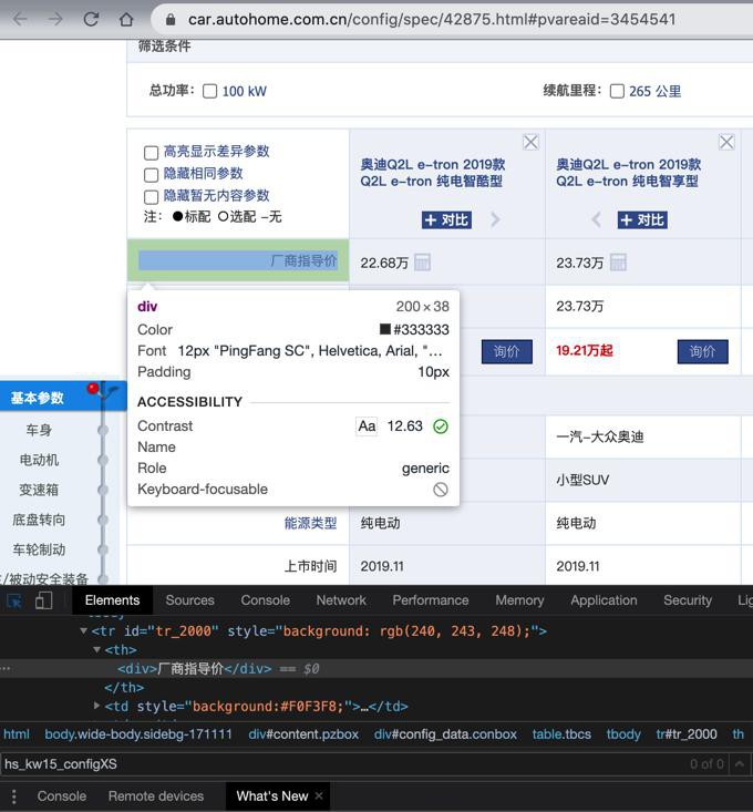 【规避解决】汽车之家配置页面无法直接获取到文字数据