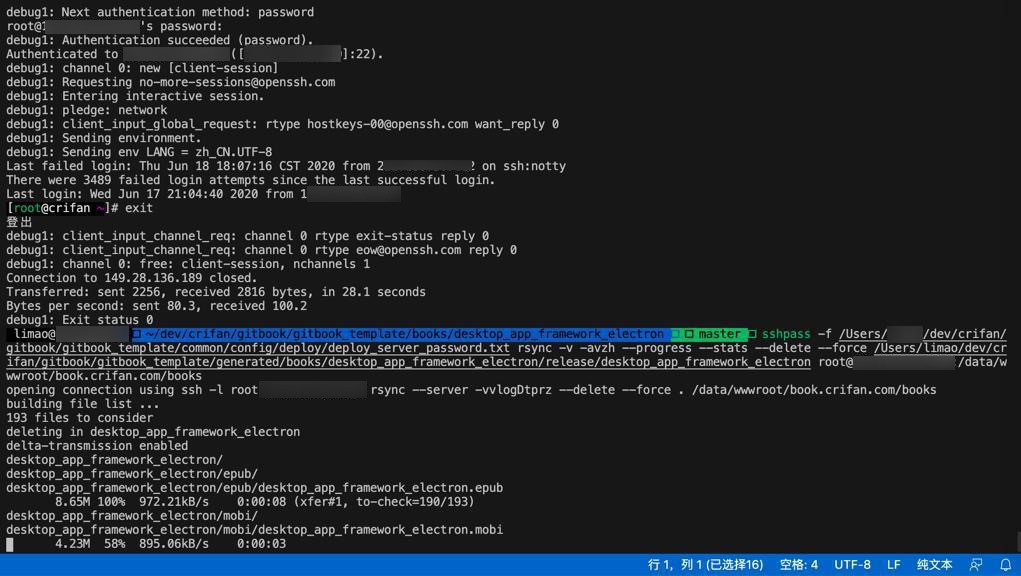 【已解决】Mac中sshpass加上rsync运行报错：Host key verification failed rsync error