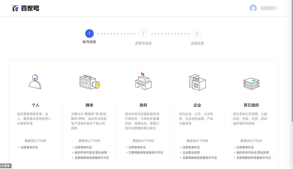 【已解决】用百度账号注册百家号