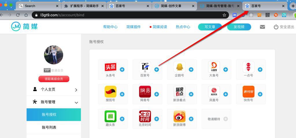 【已解决】简媒中授权绑定百家号
