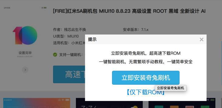 【未解决】给解锁后红米手机5A刷支持Root权限的开发版ROM包