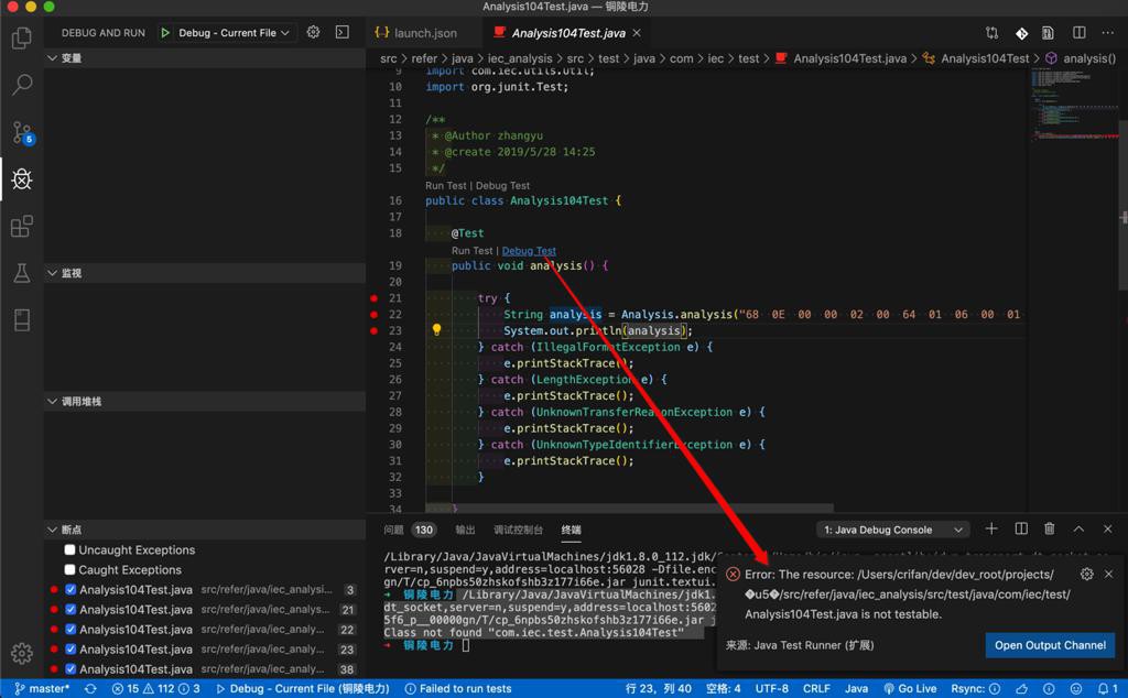 【规避解决】VSCode中调试java报错：Error The resource projects/�u5�/src java is not testable