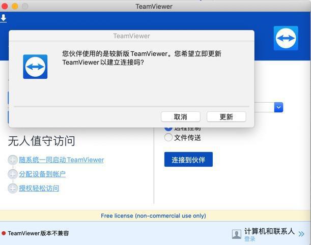 【记录】TeamViewer版本更新