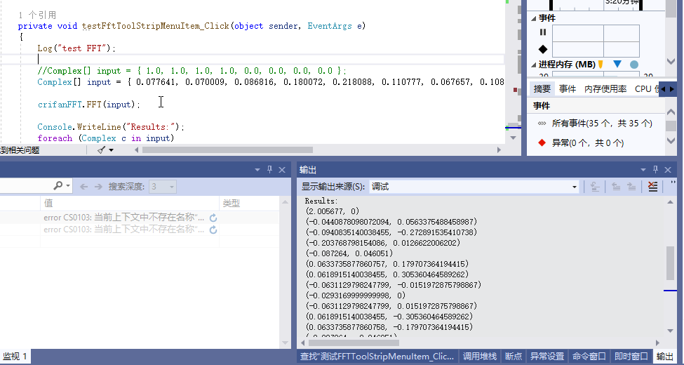 【已解决】C# 傅里叶变换