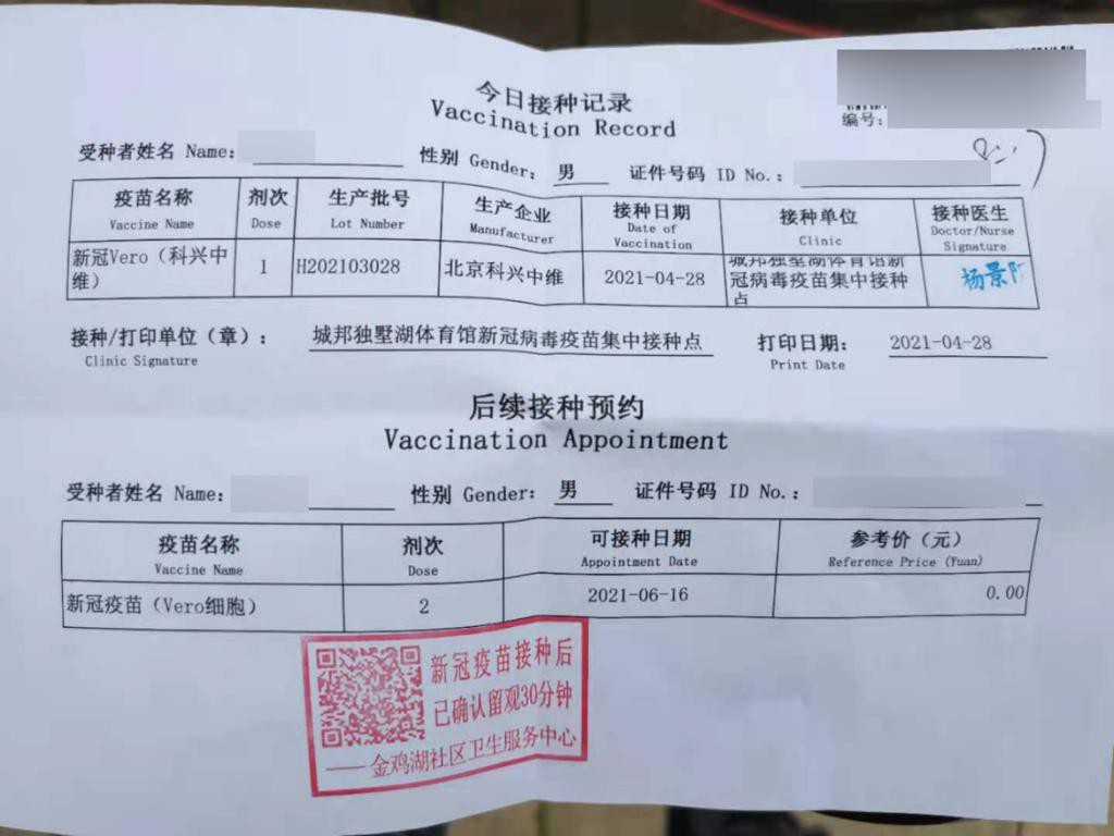 【整理】新冠疫苗 北京科兴中维 Vero细胞