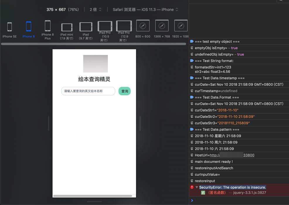 【已解决】iOS的Safari中html页面报错：SecurityError: The operation is insecure