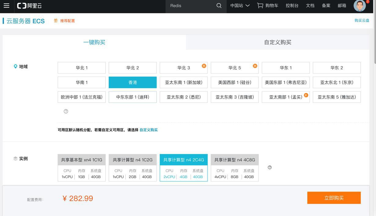 【记录】去阿里云购买香港服务器